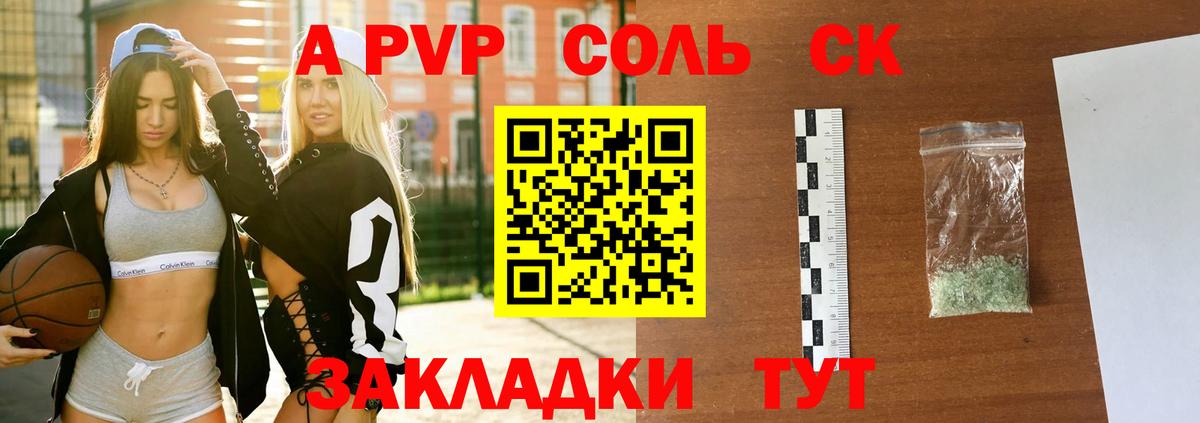 А ПВП  Alpha-PVP СК  Корсаков  Alpha-PVP VHQ  Alfa_PVP крисы CK 