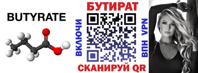 Бутират 99% цены Корсаков