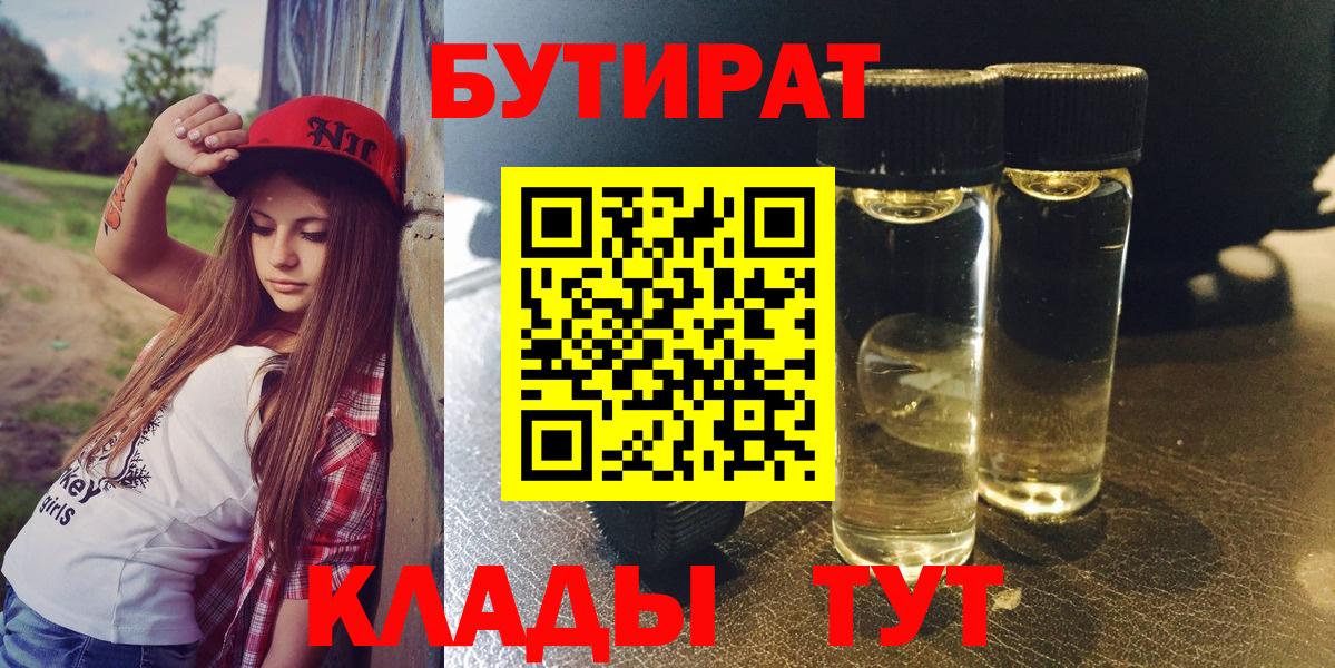 Бутират BDO 33% Корсаков