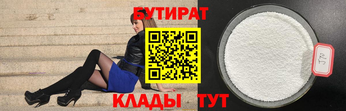 Бутират 1.4BDO  Вход с VPN  Бутират  Корсаков 