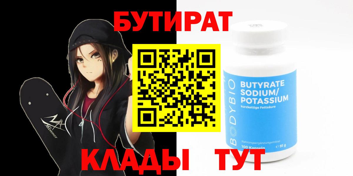БУТИРАТ бутандиол Корсаков