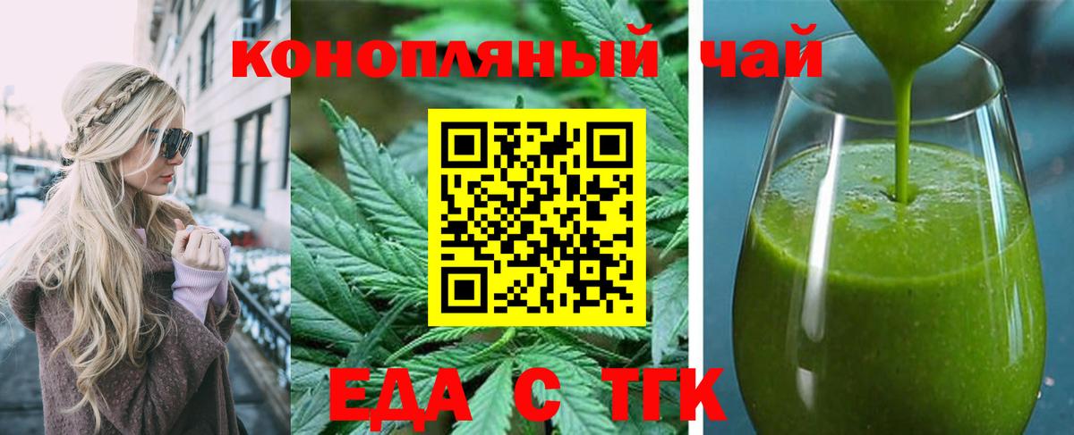 Корсаков  Еда ТГК конопля  Вход с VPN 