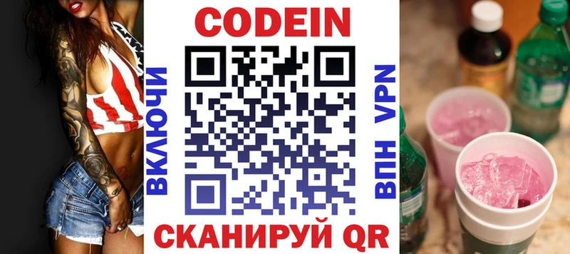 Кодеин напиток Lean (лин)  Корсаков 
