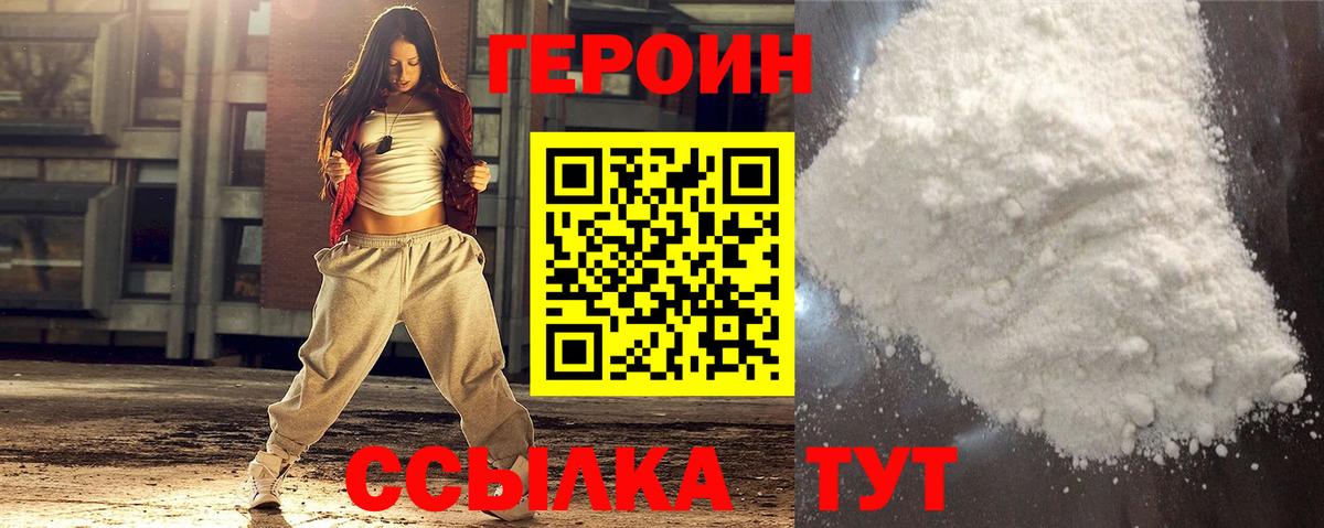 Героин афганец Корсаков