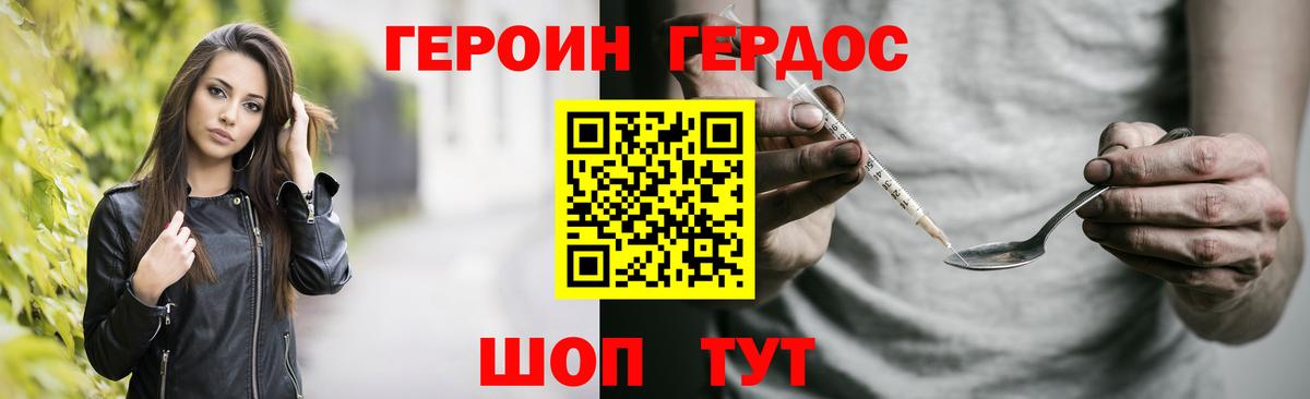 Героин хмурый  Корсаков 