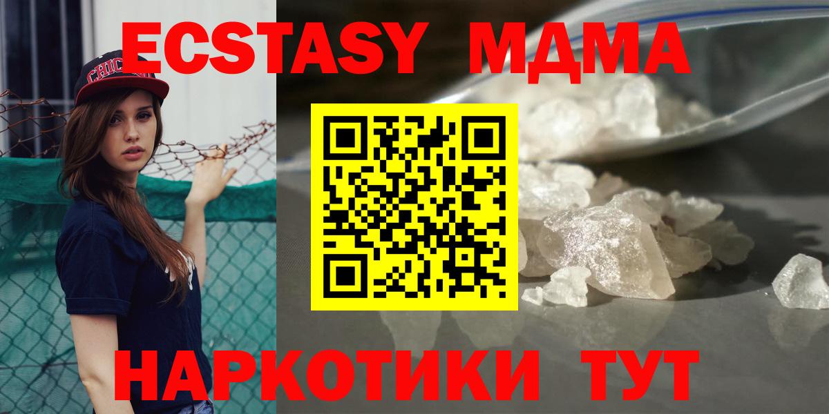 МДМА Molly  МДМА  MDMA кристаллы  Корсаков 