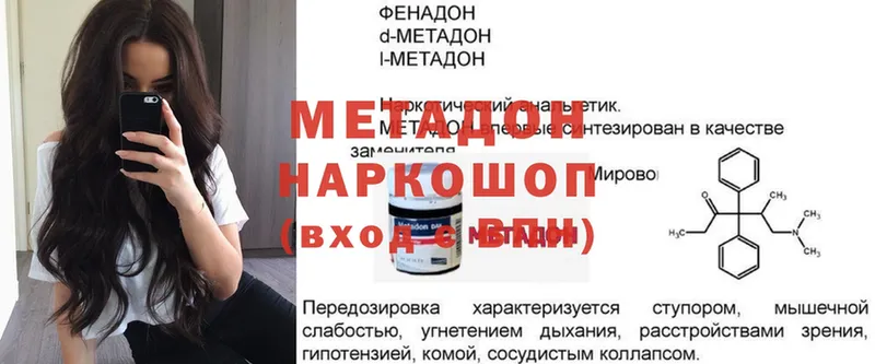 МЕТАДОН methadone  Корсаков 