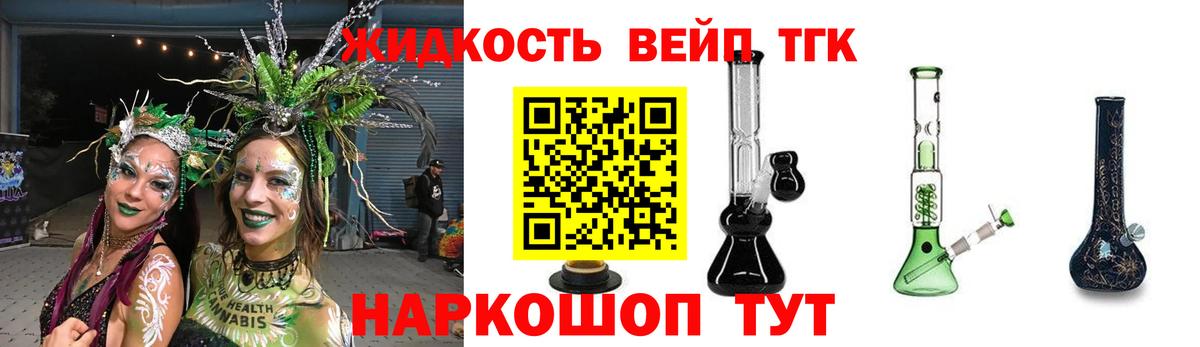 Корсаков  Дистиллят ТГК вейп с тгк  Вход с VPN  Дистиллят ТГК концентрат 